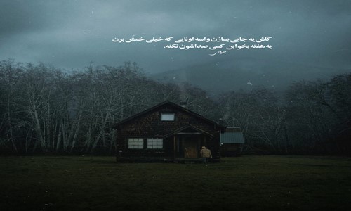 رضا پیشرو میکنن آشیونمو عوض واسه همینه دیوونه میشم